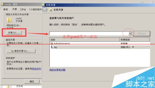 win7共享文件提示没有权限打开该怎么办？4