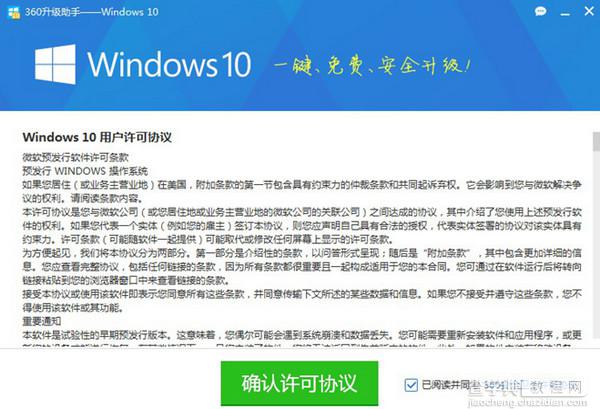 怎么用360升级win10？ 360升级win10详细图文步骤3