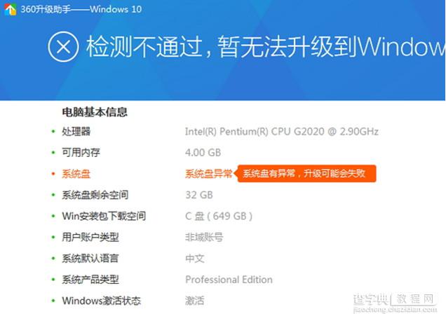 怎么用360升级win10？ 360升级win10详细图文步骤5