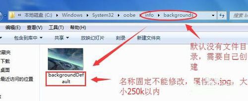 win7如何修改欢迎登录界面背景?5