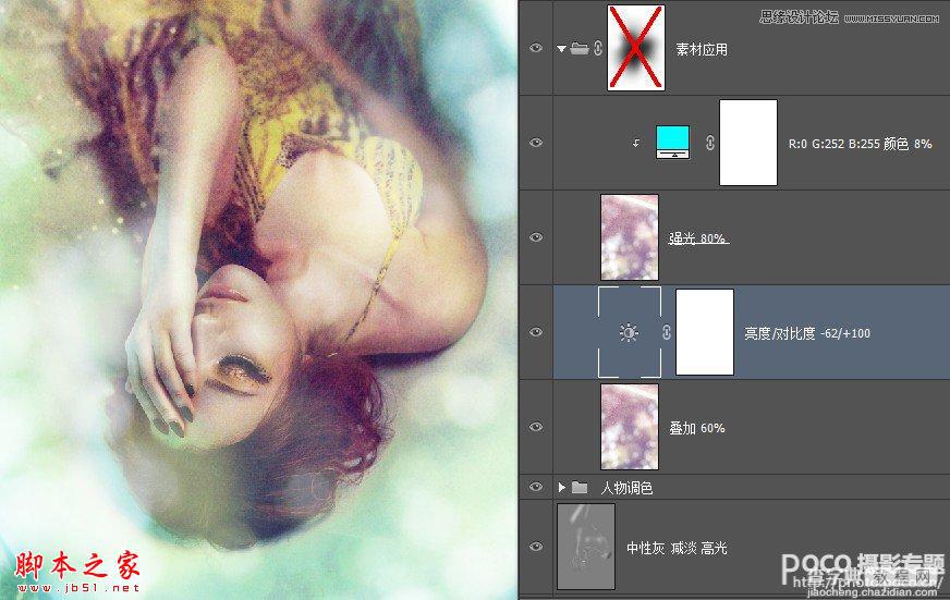 Photoshop使用图层叠为浴缸内美女调出梦幻效果8