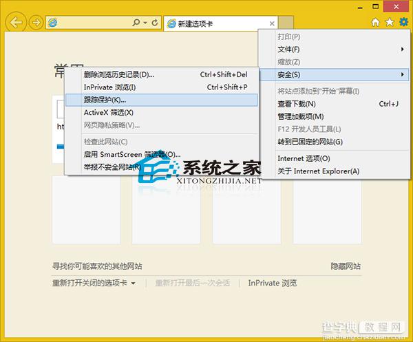 Win8系统设置IE浏览器跟踪保护列表的方法1