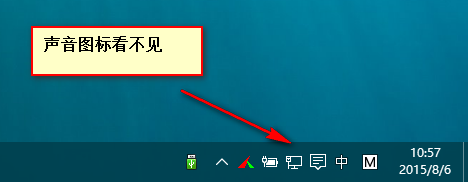 win10音量图标变成竖的后小喇叭不见了该怎么办？1