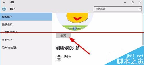 Win10已使用过账户头像怎么删除？Win10头像设置成圆形的教程8