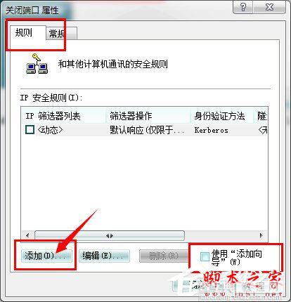 Win7系统如何关闭445端口?Win7关闭445端口的具体方法7