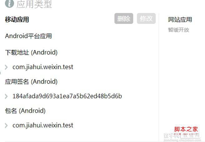 android 微信 sdk api调用不成功解决方案6