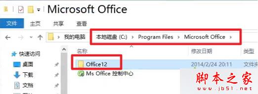 Win10系统无法打开Office 2007及Excel词典文件丢失的故障原因及解决方法4