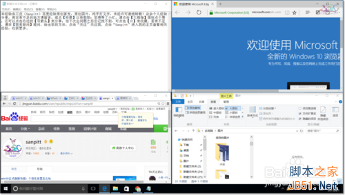 Win10窗口怎么分屏显示?Win10智能分屏介绍10