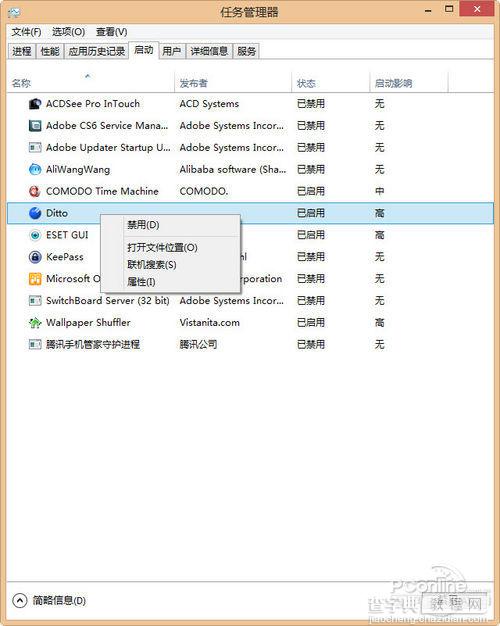 win8系统进程多导致运行反应慢简单适用的优化方法10