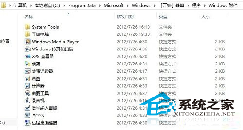 Win8系统开始屏幕没有附件如何打开附件4