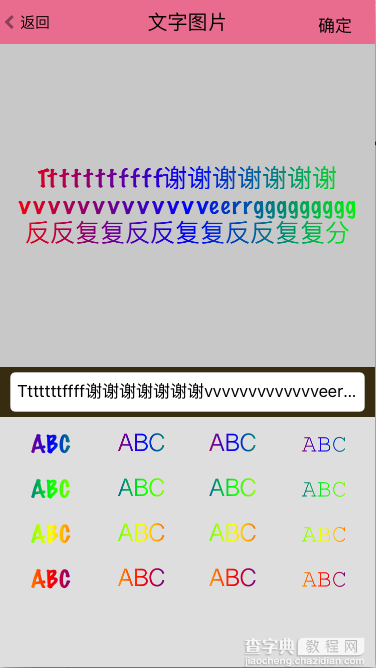 iOS实现文字转化成彩色文字图片1