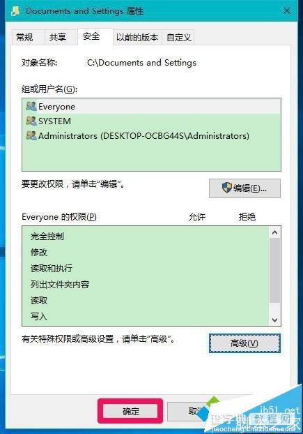 Win10如何设置访问Documents and Settings文件夹11