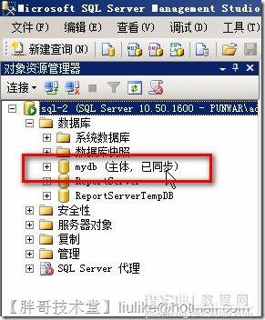 SQL Server 2008 R2数据库镜像部署图文教程40