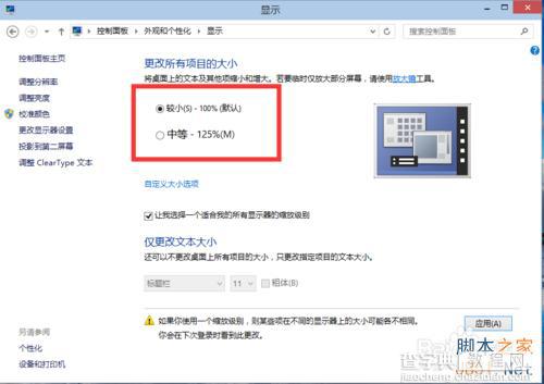 win10如何更改分辨率?win10屏幕分辨率设置技巧10