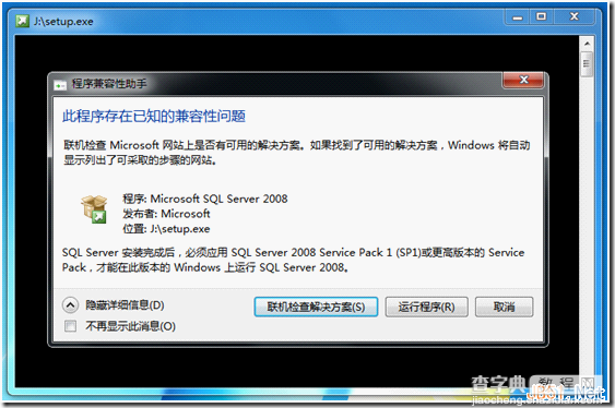 Windows7下Microsoft SQL Server 2008安装图解和注意事项4
