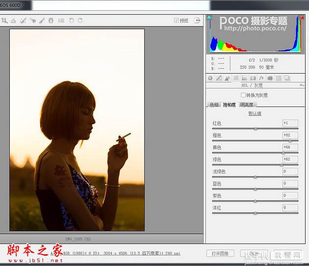 Photoshop为逆光人物图片调出加上柔和的落日透射阳光效果4