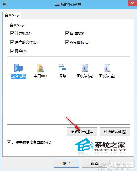 Win10桌面图标如何修改将其改成Win7或Win8桌面图标样子2