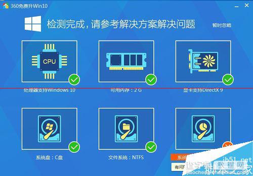 360卫士升级win10系统遇到c盘剩余空间不足该怎么办？1