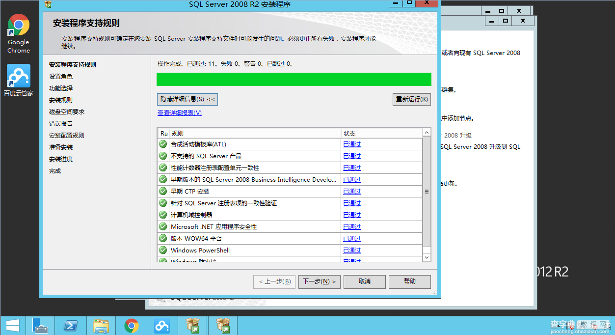 图文详解Windows Server2012 R2中安装SQL Server20089