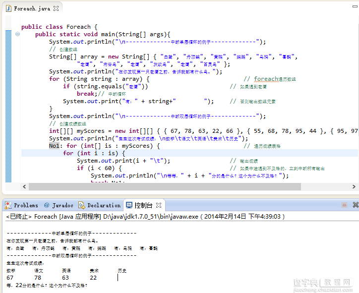 Java终止循环体的具体实现1