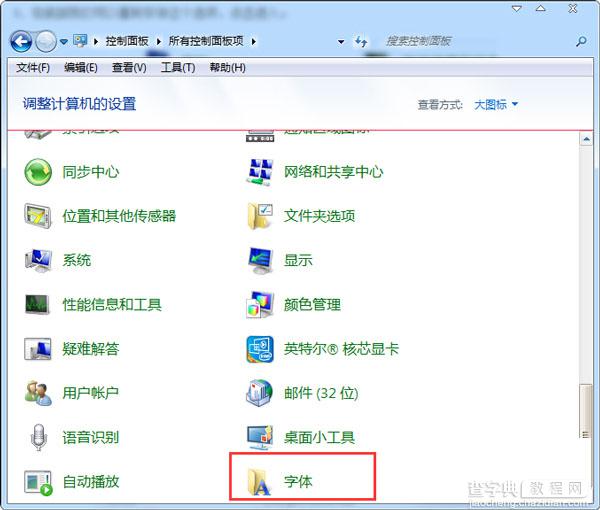 Win7如何删除系统自带字体？Win7删除系统自带字体文件的方法3