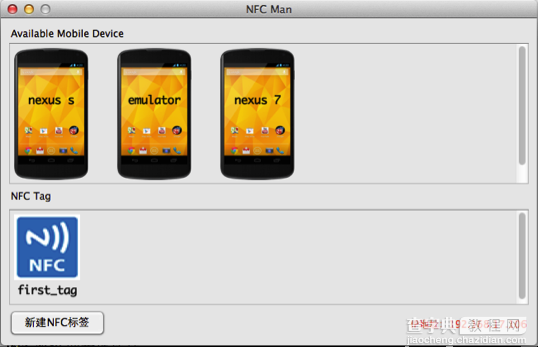 android模拟器开发和测试nfc应用实例详解2