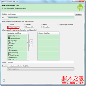 Android之PreferenceActivity应用详解（2）3