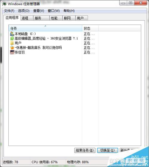 win7怎样启动任务管理器?几种简单方法介绍6