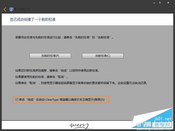 Win7屏幕色彩校准怎么做？Win7校准屏幕颜色的方法6