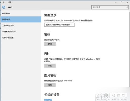 windows10设置没有切换到本地账户选项怎么办 解决方法介绍5