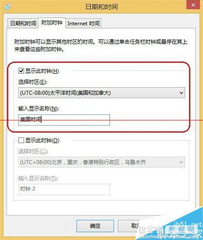 win8电脑怎么设置多个系统时间？4