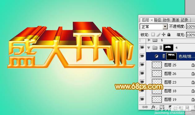 Photoshop制作华丽的盛大开业金色立体字的详细步骤24