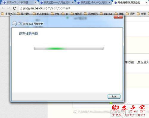 win7系统连不了网怎么办？win7系统连不上网右下角有感叹号的7种解决方法图文教程1