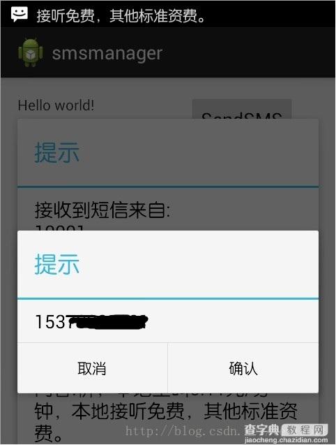 Android 手机获取手机号实现方法2