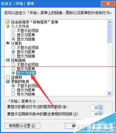 Win7开始菜单没有控制面板怎么办？7