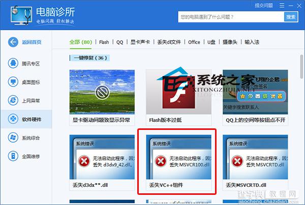 Win8提示丢失VC++组件的dll文件解决方法2