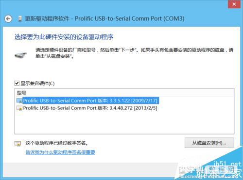 win8.1系统下PL2303驱动不能使用该怎么正确安装？8