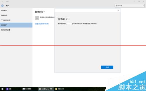 win10 10159 无法使用微软outlook/hotmail登陆怎么办？5
