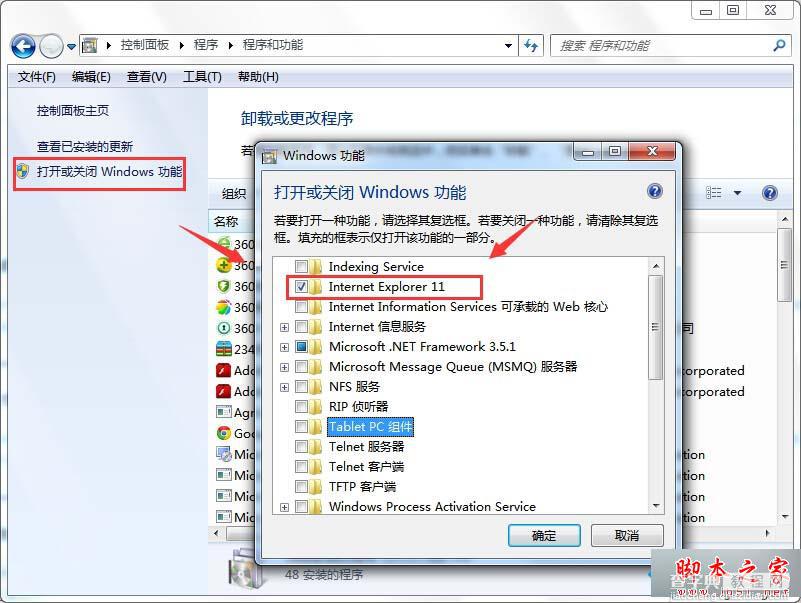 Win8/8.1系统metro应用中使用IE浏览器出现闪退问题的解决方法1