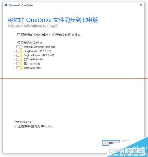 Win10下onedrive文件怎么设置与至本地不同步？4