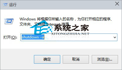 Win10通过命令实现自动关机不需要其他软件的方法2