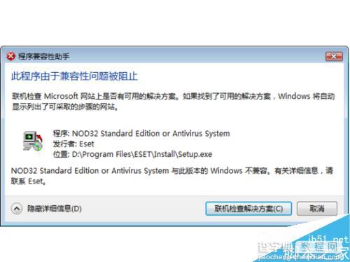 Windows7系统在安装程序时提示程序兼容性助手该如何关闭?1