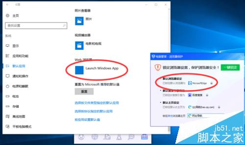 Win10默认edge浏览器被锁定为Launch Windows APP 怎么办?1
