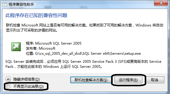 SQL Server 2005安装配置方法图文教程 完美兼容Win7所有版本3