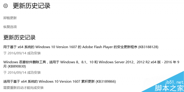 Win10累积更新KB3189866补丁出现卡在95%进度怎么办1