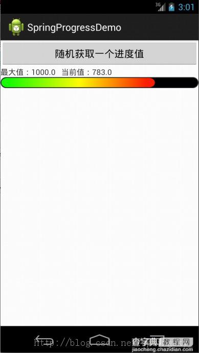 android自定义进度条渐变色View的实例代码1