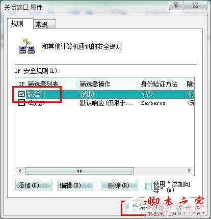 Win7系统如何关闭445端口?Win7关闭445端口的具体方法18