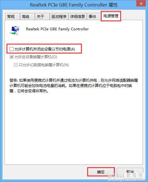 win8.1睡眠后断网的解决方法5