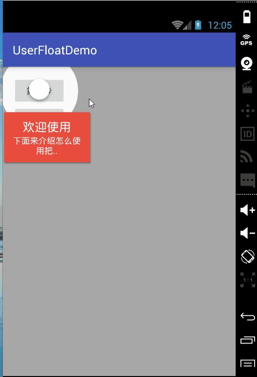 Android利用浮动窗口提示用户操作2