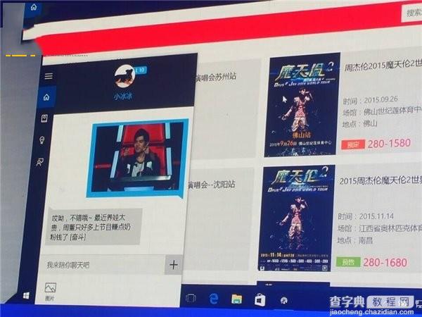 微软Win10中国发布会现场图文直播60